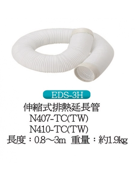 伸縮式排熱延長管