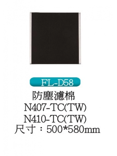 防塵濾棉