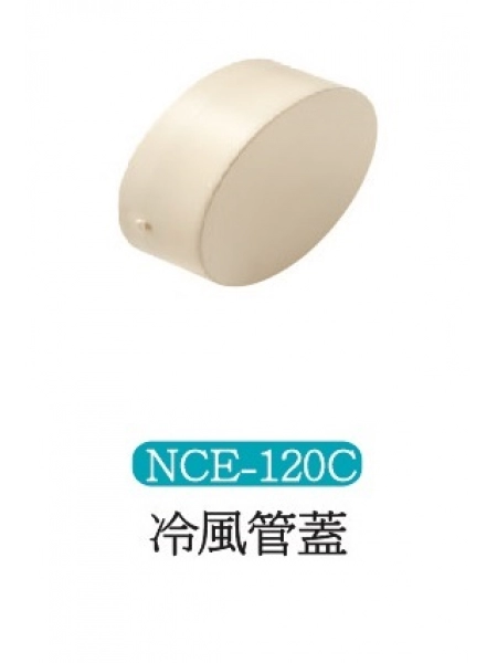 冷風管蓋