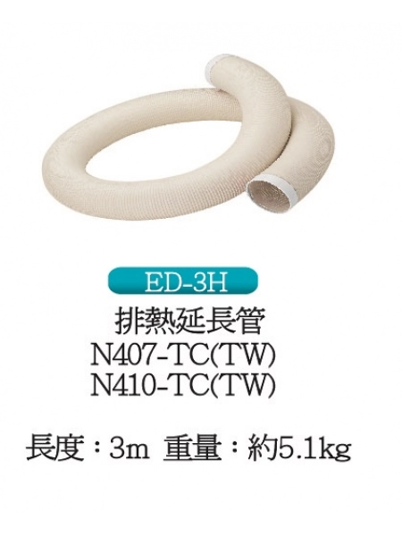 排熱延長管